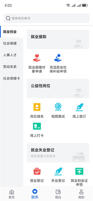 河北人社app下载安装