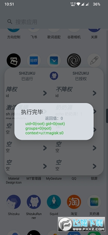 shizukuRunner软件下载2025最新版