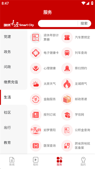 锦绣太原app手机版下载
