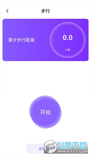 health2运动计步软件
