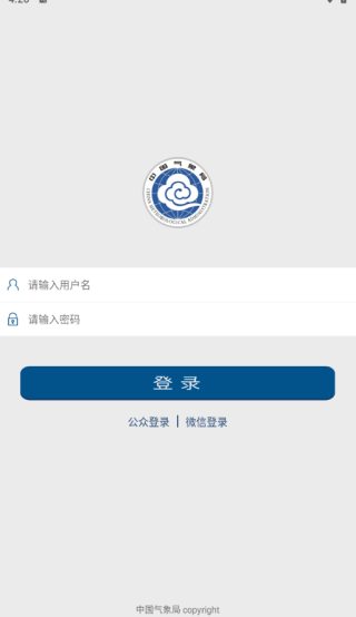中央气象台app最新版下载(中国气象)