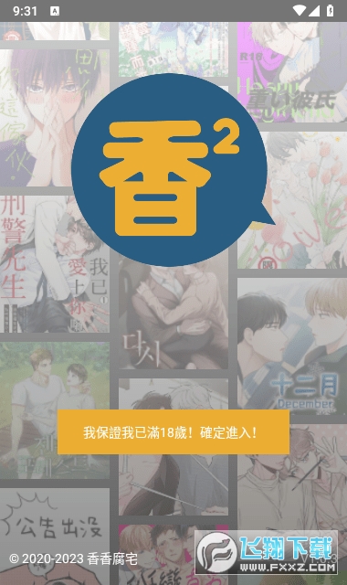 香香腐竹漫画app
