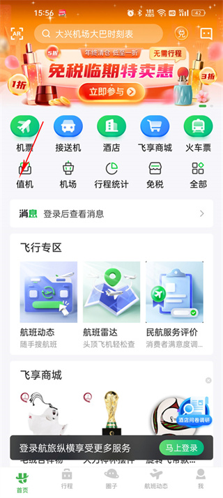 航旅纵横app下载安装2025最新版 航旅纵横app下载安装2025最新版