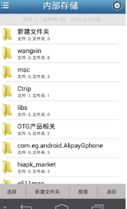 OTG文件管理
