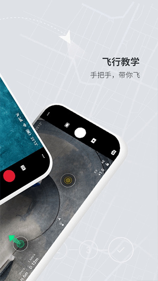 大疆虚拟飞行手机版下载2026最新版(dji fly)