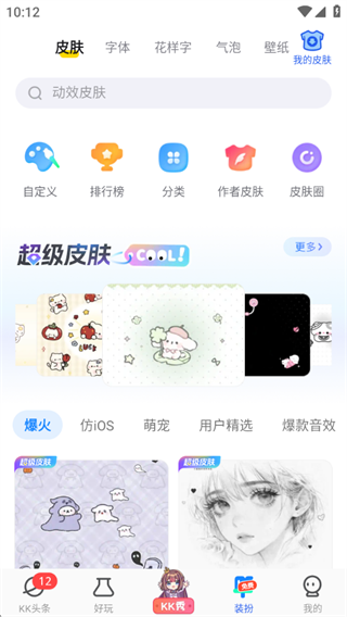 kk键盘下载安装免费