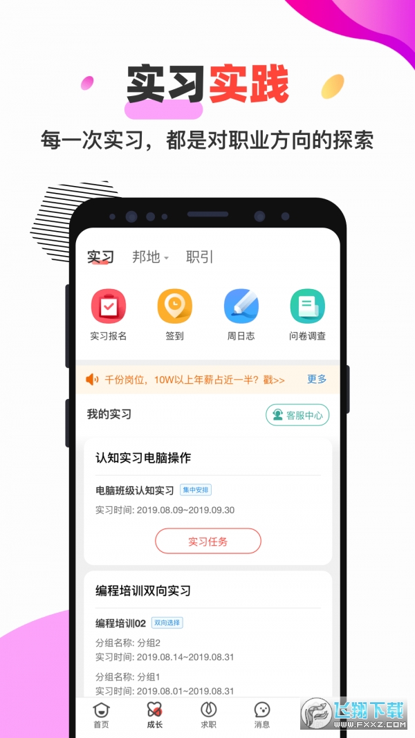 校友邦学生版下载最新版