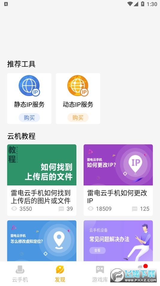 雷电云手机挂机脚本2026官方最新版