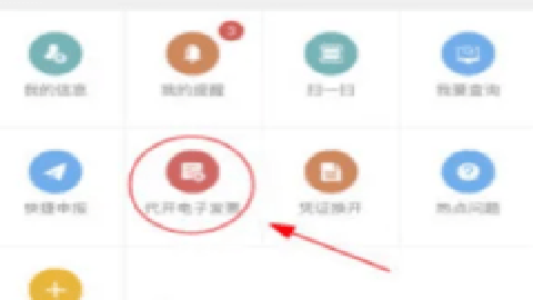 楚税通 1.2.15 手机版