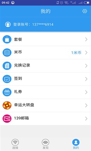 随e行WiFi