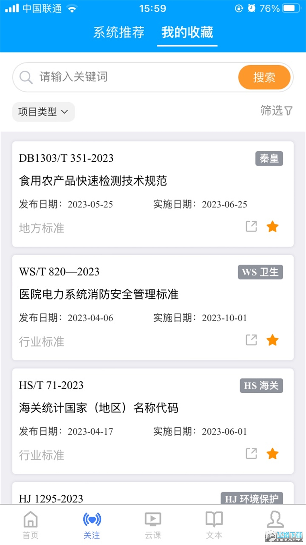 国标通app官方版