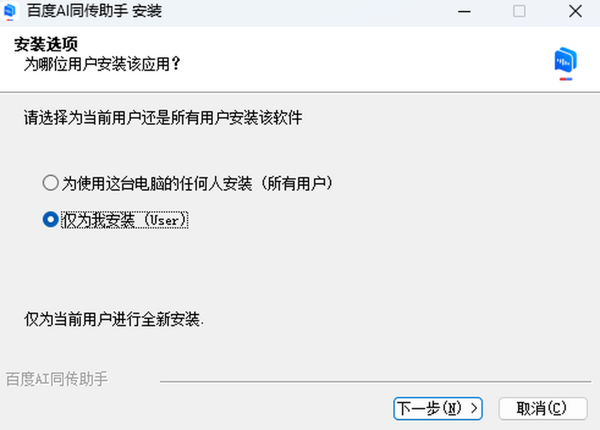 百度AI同传助手