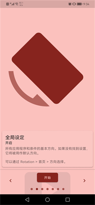 屏幕旋转软件rotation下载2026最新版