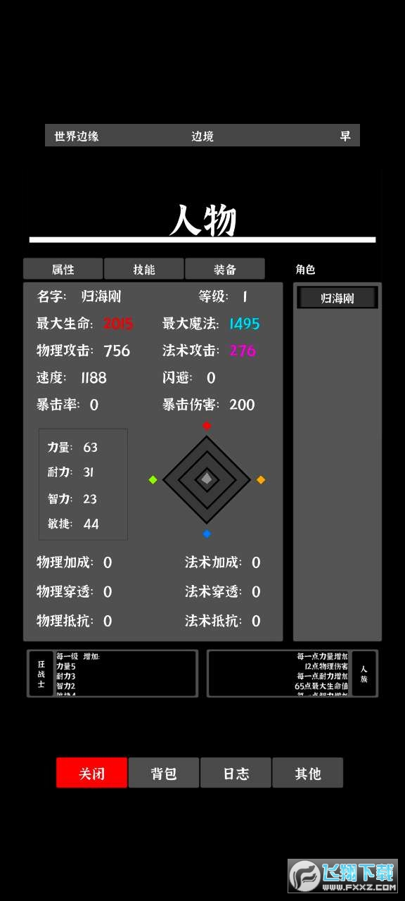 世界之石破解版