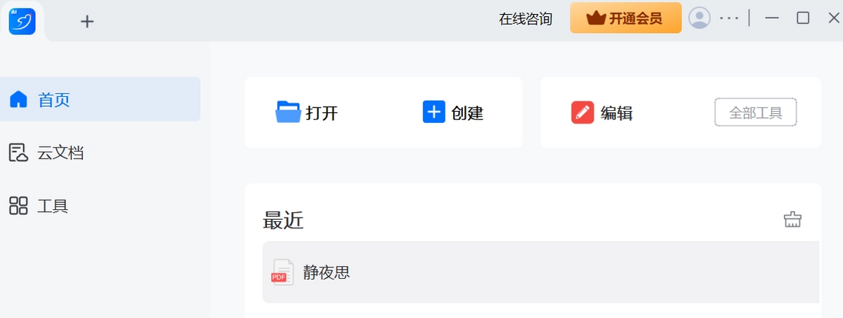 轻闪PDF