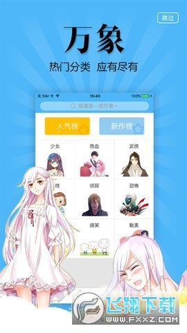 扑飞漫画app最新版本