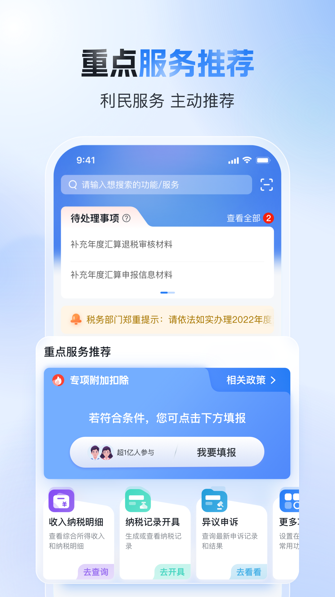 个人所得税app下载退税