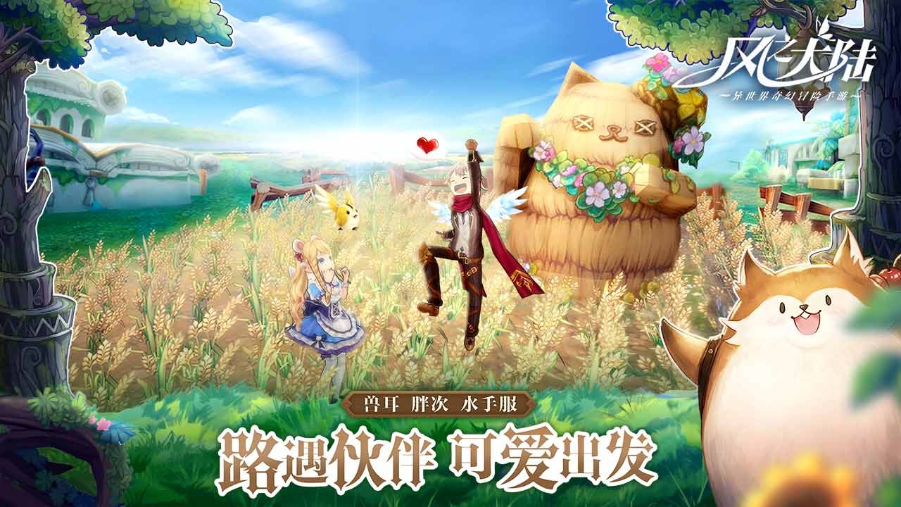 风之大陆