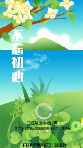 千亿词霸俄语词典