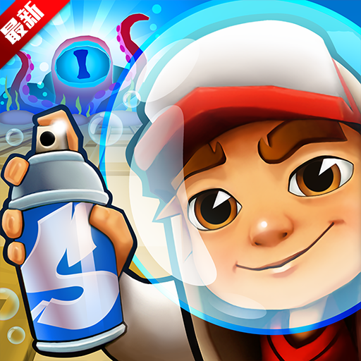 地铁跑酷国际服最新正版2026下载(subway surf)