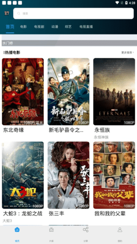 87影院 1.3.1 安卓版