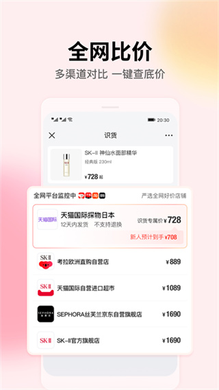 识货app下载2026最新版