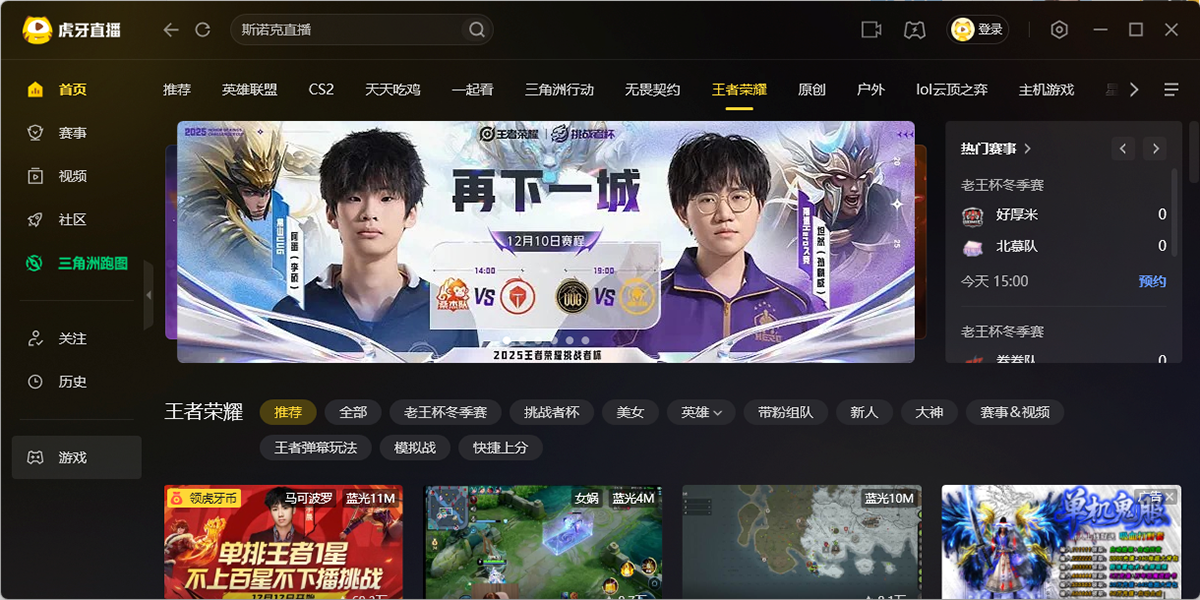 虎牙直播2026最新官网版V7.27.0