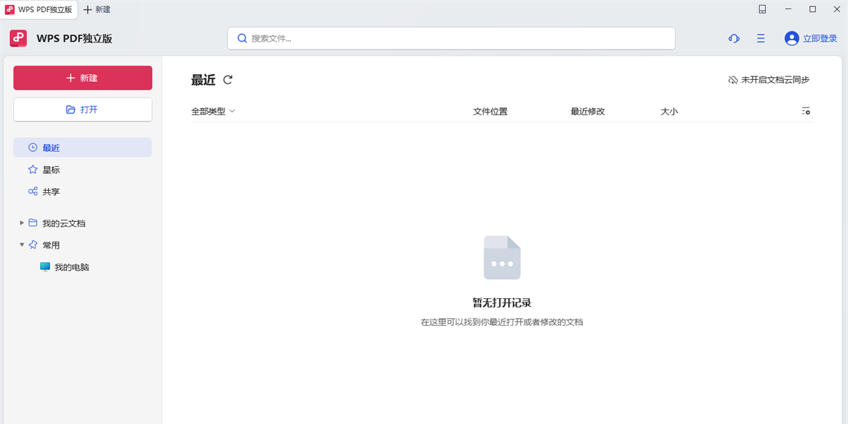 WPS PDF独立版