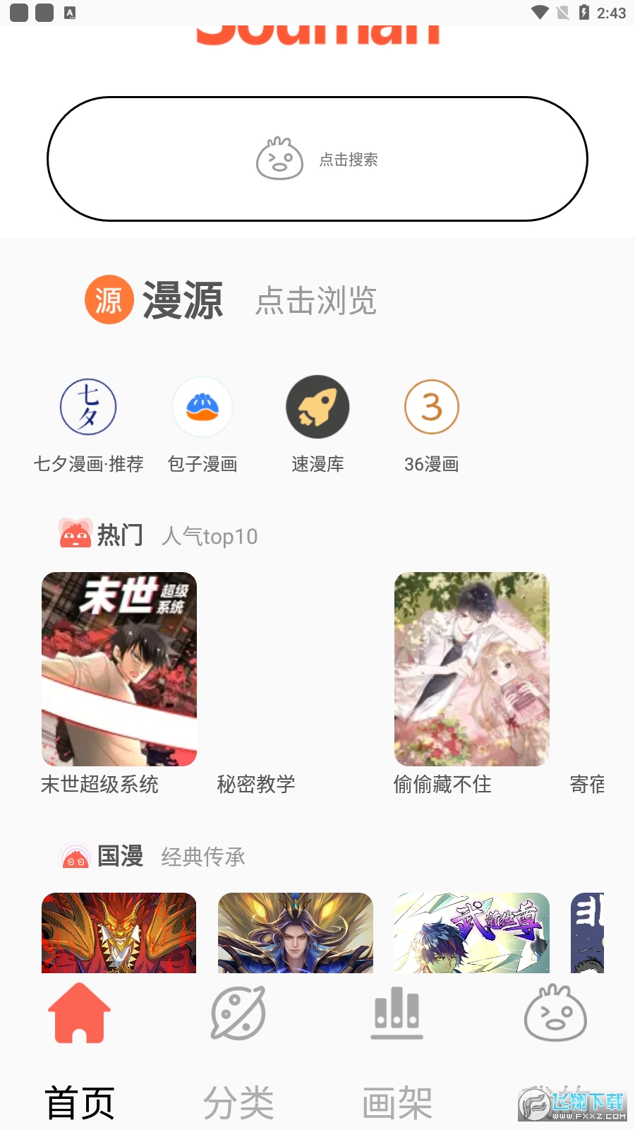 搜漫(Souman)最新版