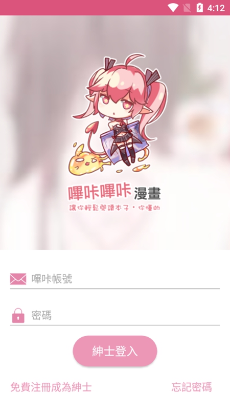 哔咔动漫 2026最新版app下载免费安装