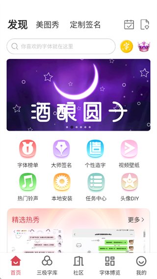 字体美化大师app下载安装 字体美化大师app下载安装
