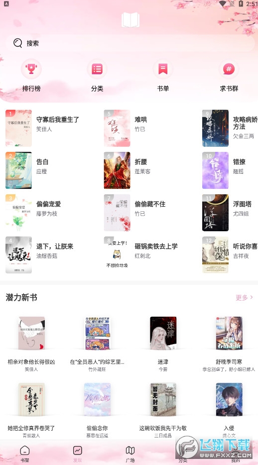 海棠线上文学城官方app下载最新版