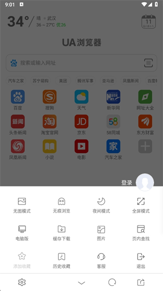 UA浏览器app最新版下载 UA浏览器app最新版下载