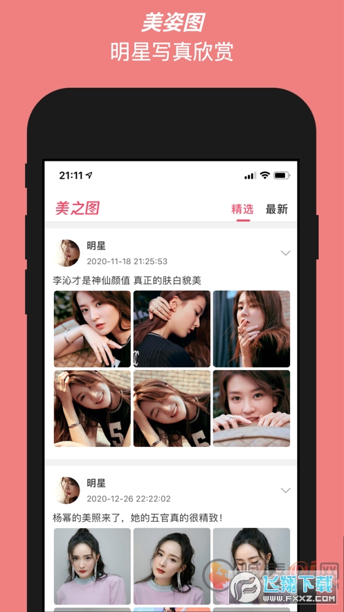 美姿图最新版app