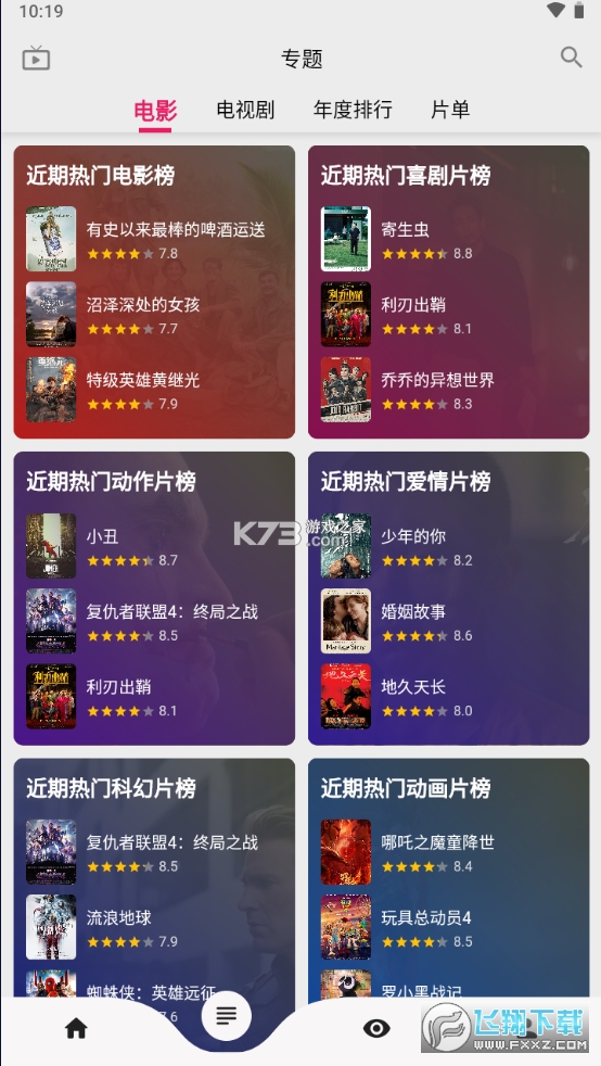 乐看影视电视盒子最新版