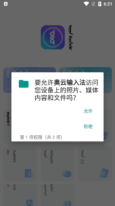 奥云输入法手机版下载安装