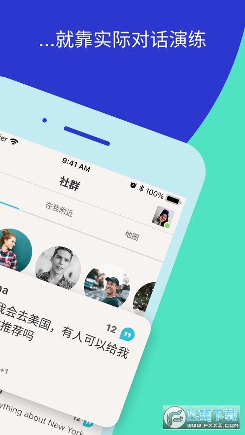 tandem语言交换app最新版