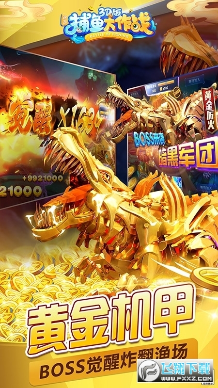 捕鱼大作战新赛季官方版