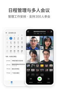 企业微信2022手机版官方版