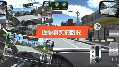 驾考模拟3d 官方正版