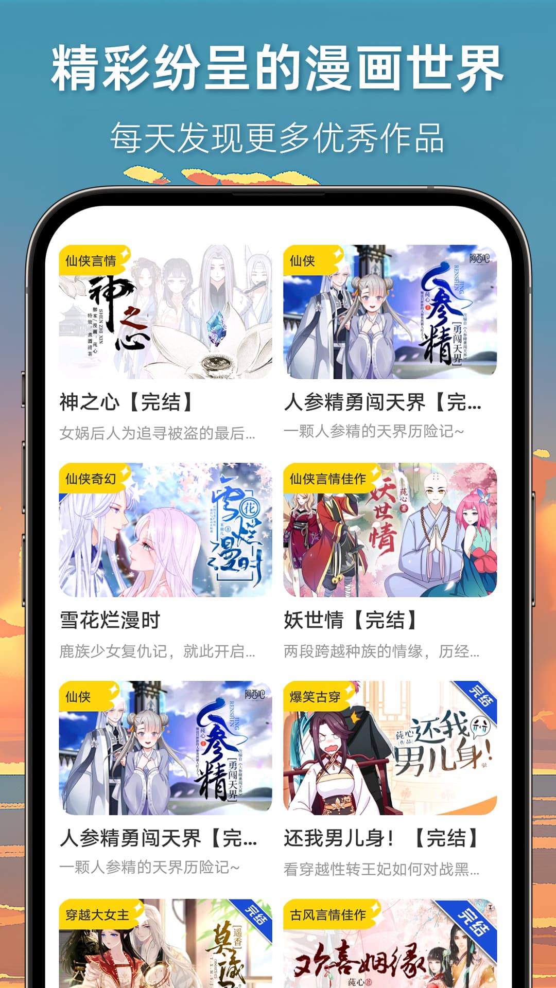 漫想世界软件下载最新版