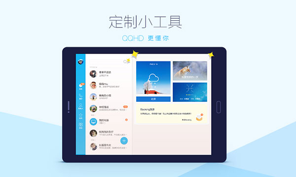 qqhd 2025最新版官方版