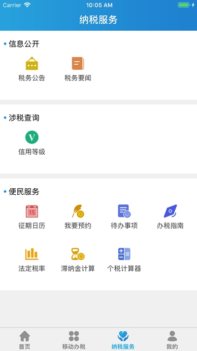 江西省电子税务局