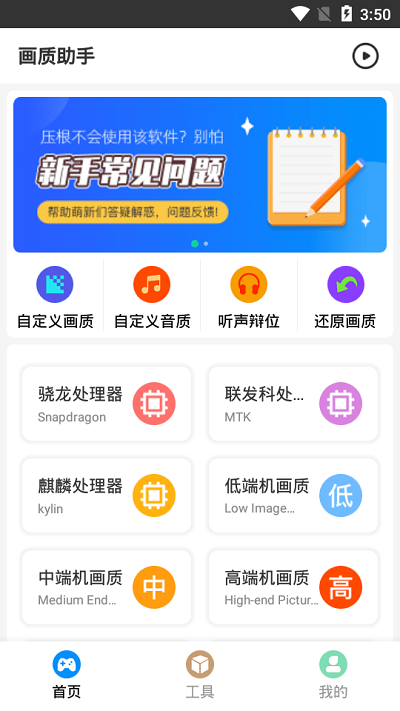 画质助手 官方版超高清画质