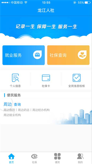 龙江人社app最新版2026