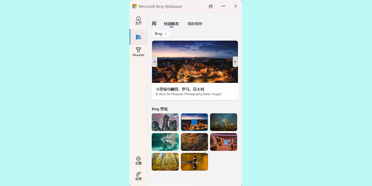 必应壁纸