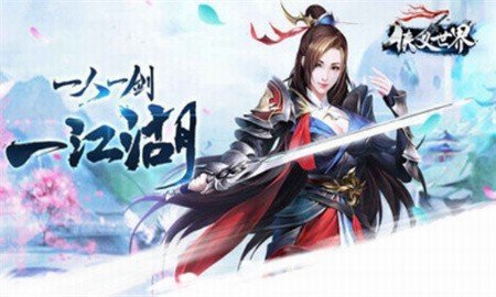 侠义世界 正式版