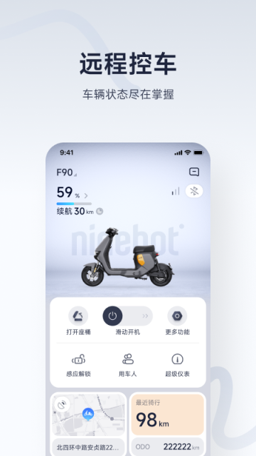 九号出行app下载安装