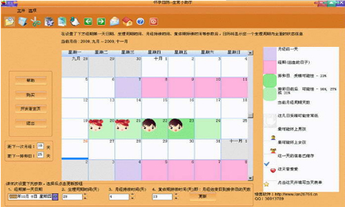 怀孕日历--生育小助手
