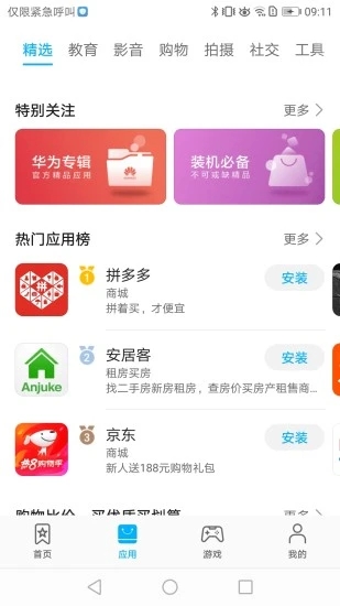 华为应用商店 官方版
